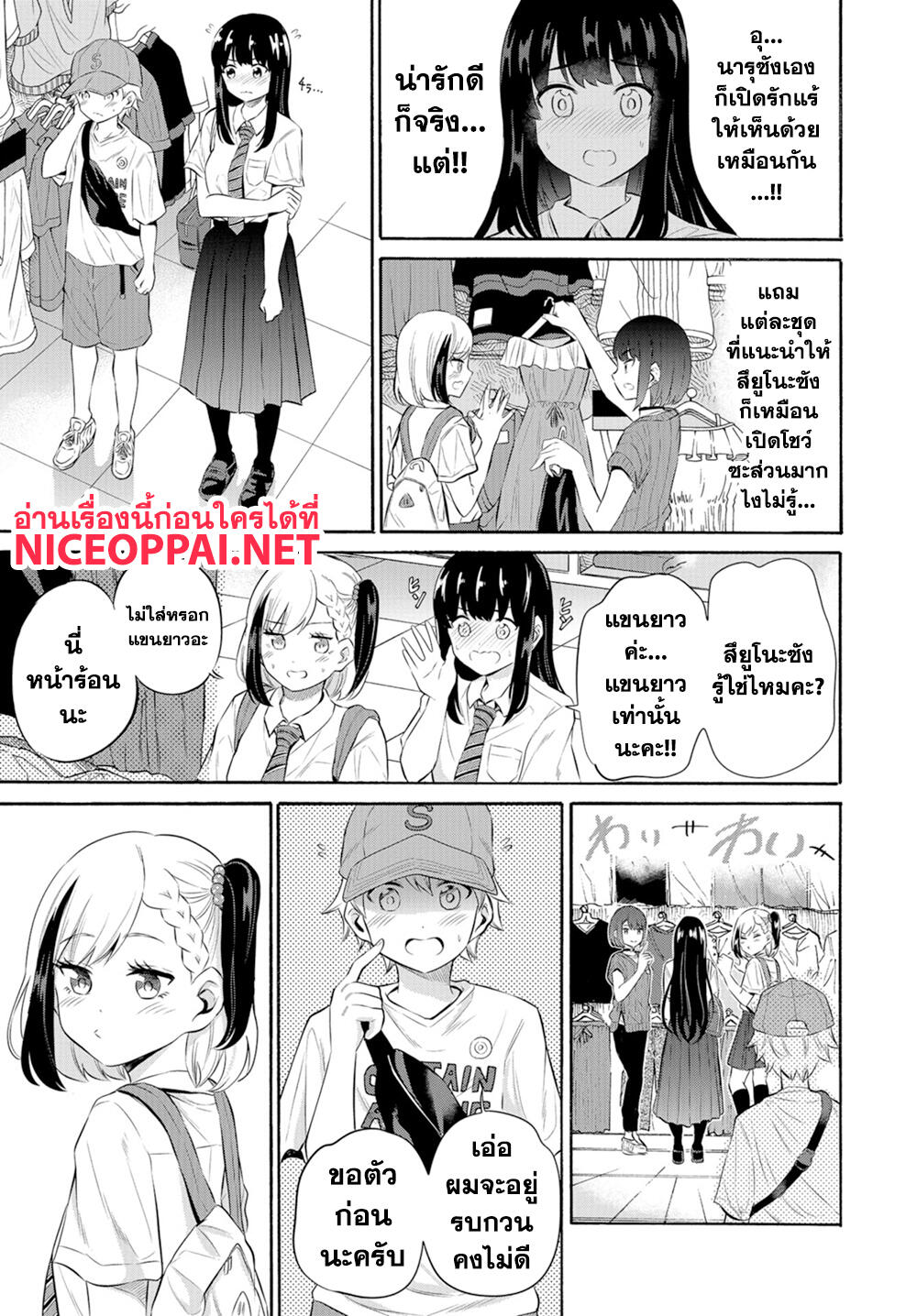 Misetagari no Tsuyuno-chan 11-เพราะสายตามันฟ้องไง