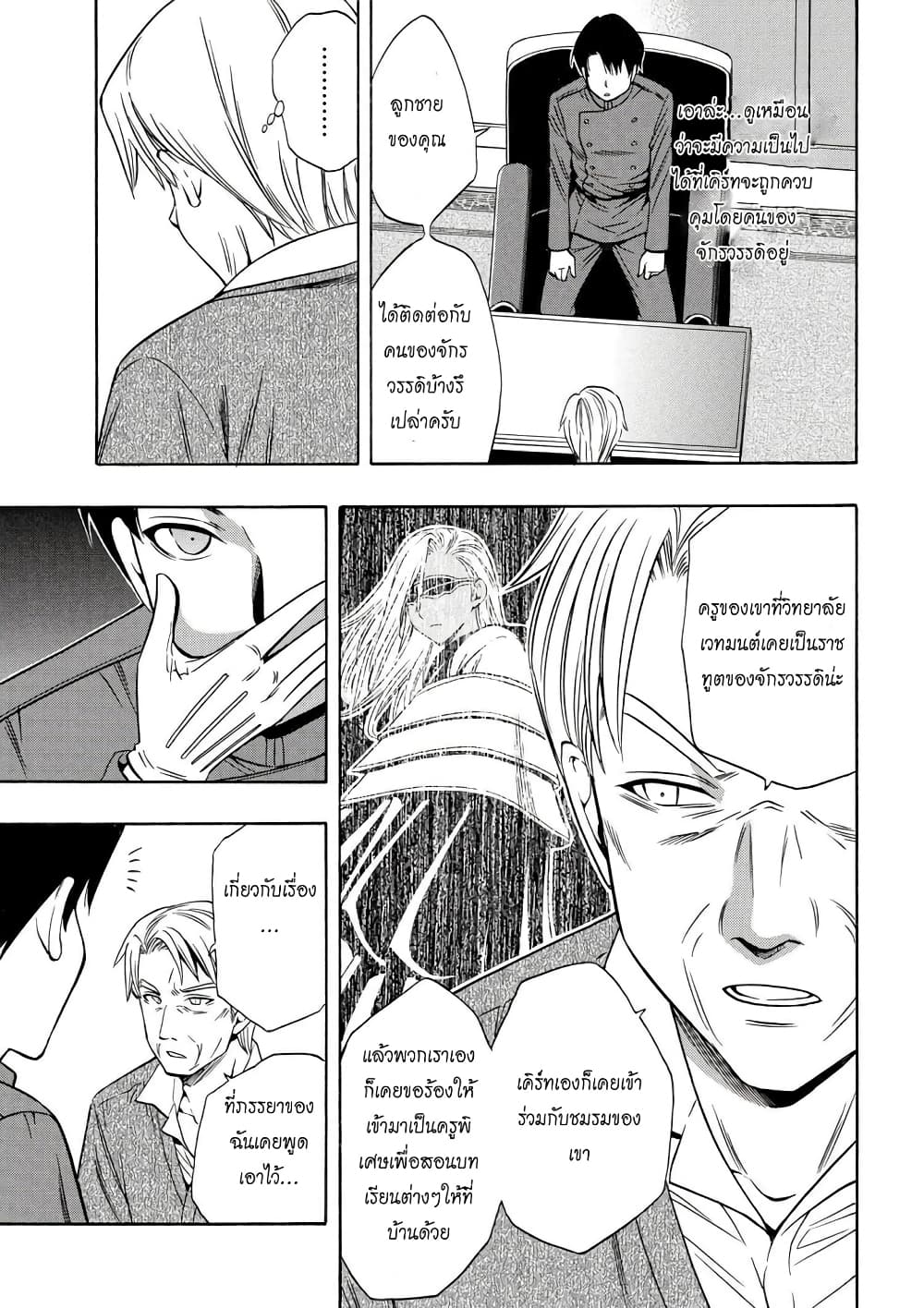 Kenja no Mago 8-8