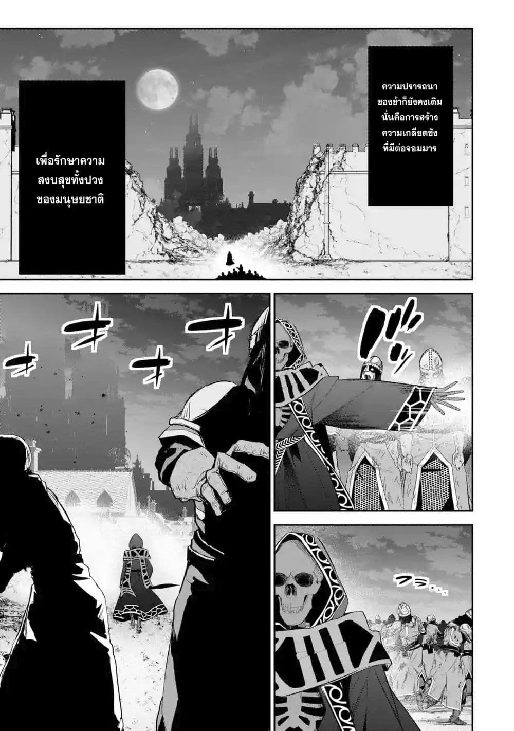 The Executed Sage Is Reincarnated as a Lich and Starts an All-Out War 5.2-เส้นทางที่เลือก (2)