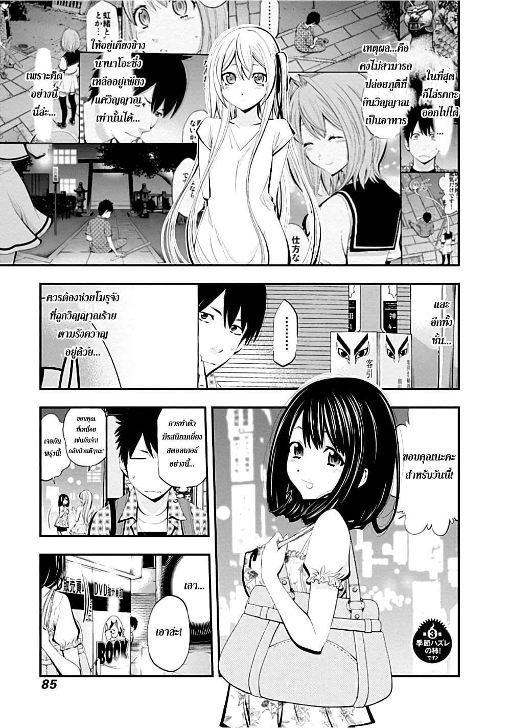 Youkai Shoujo 3-พลับหลงฤดู ค่ะ