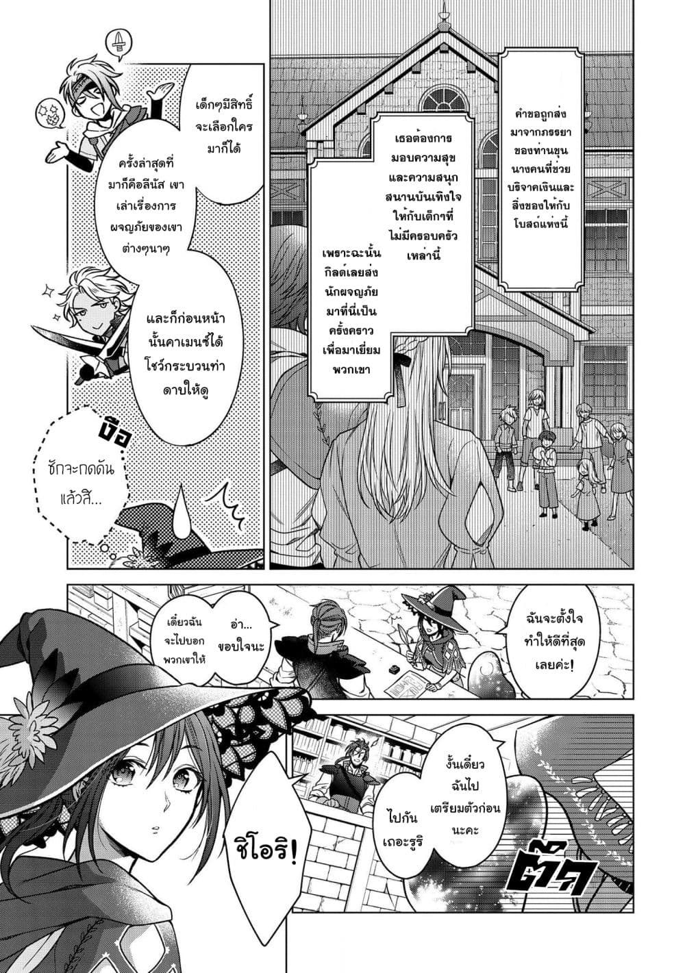 Life in Another World as a Housekeeping Mage 3-3