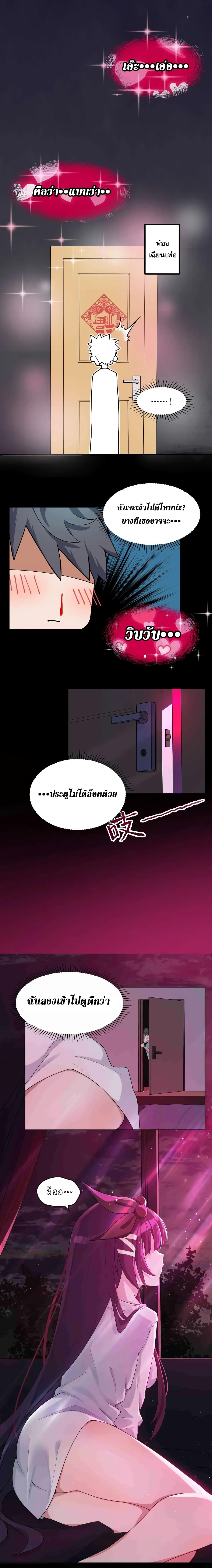 Alongside Demons And Deities อยู่ๆผมก็มีสาวสวยมาอยู่ด้วย ซะอย่างงั้น!! 4-4