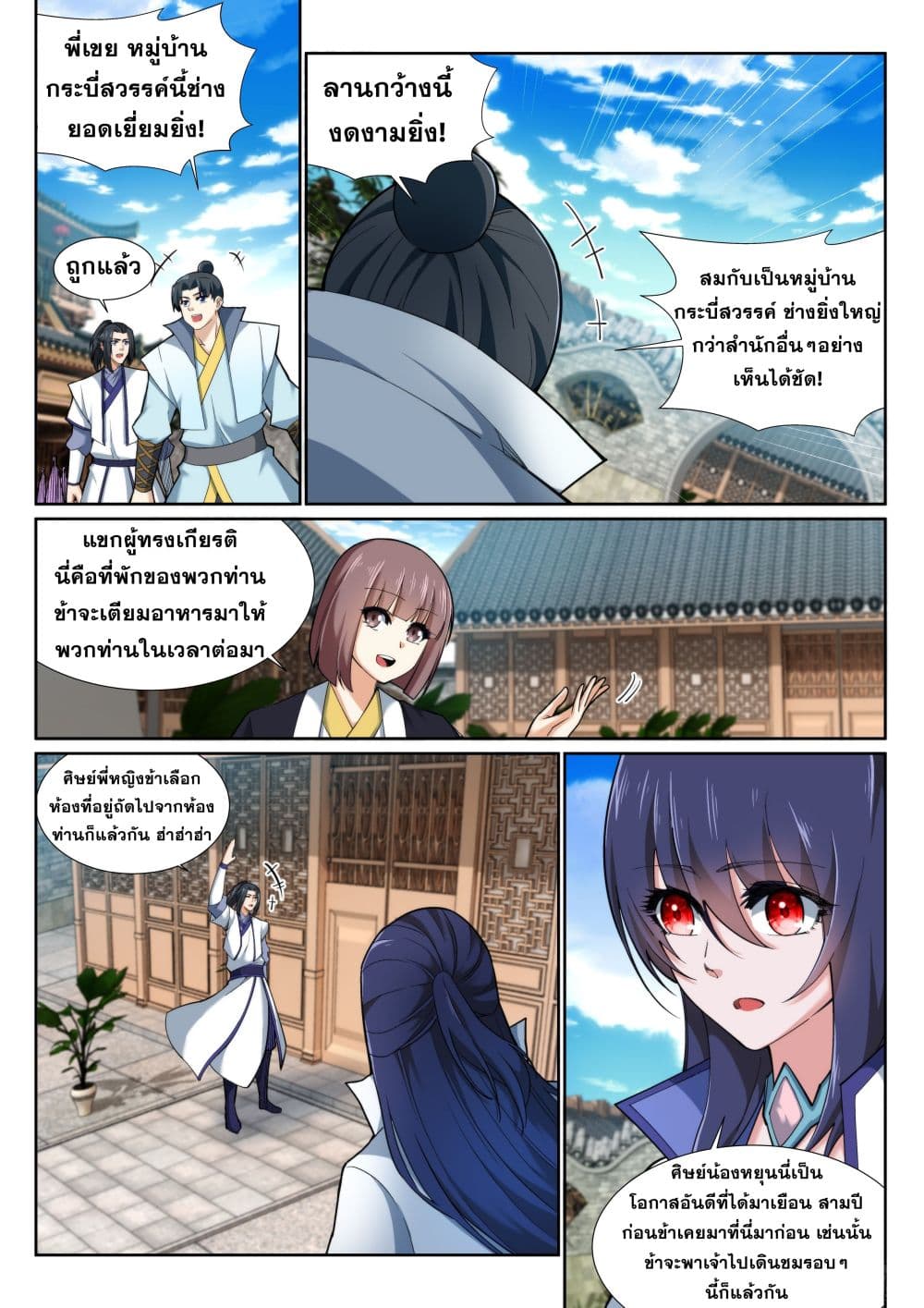 Against the Gods อสูรพลิกฟ้า 133-133