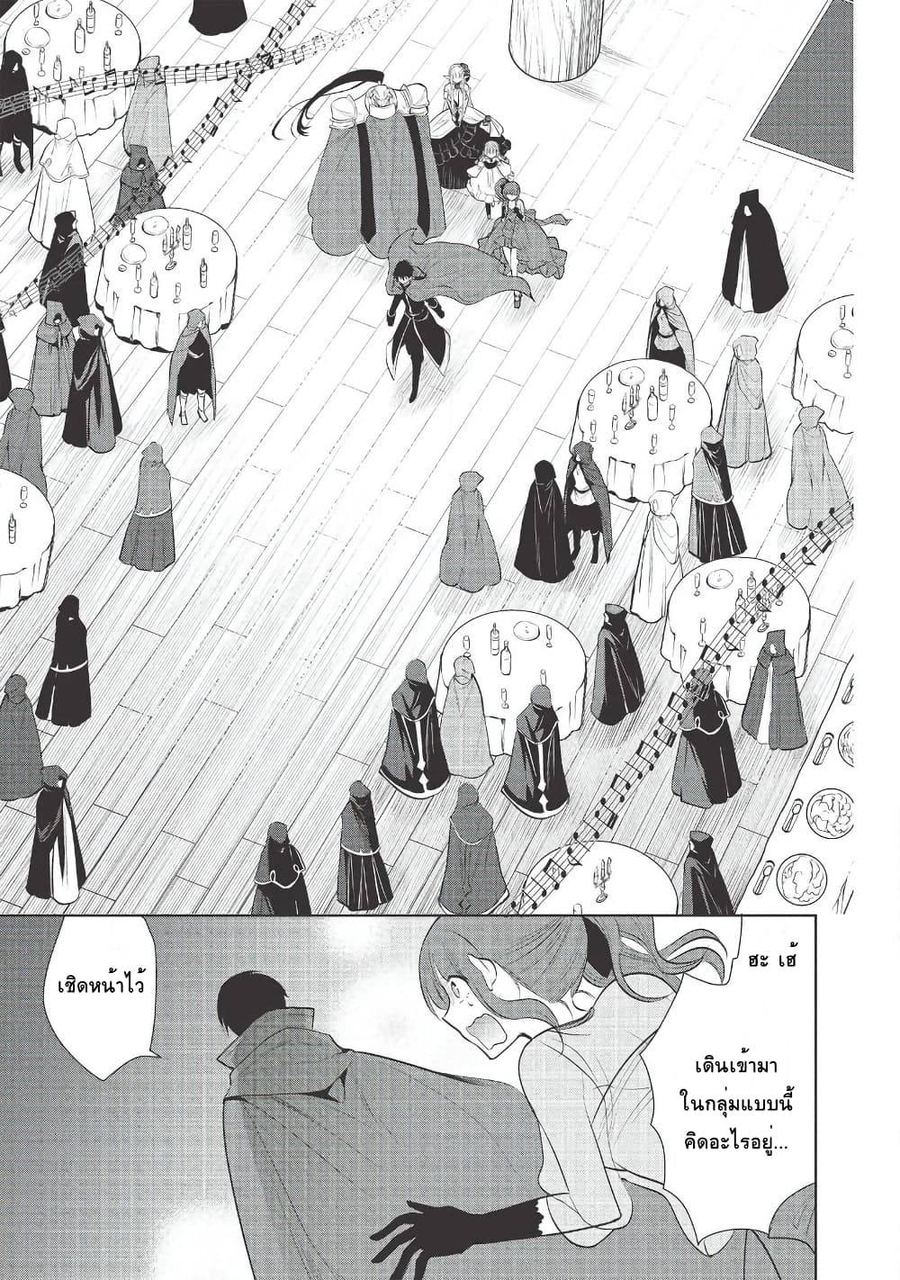 Maou no Ore ga Dorei Elf wo Yome ni Shitanda ga, Dou Medereba Ii? 27-อยู่บนเรือก็หมายถึงบรรยากาศดีๆน่ะสิ (1)