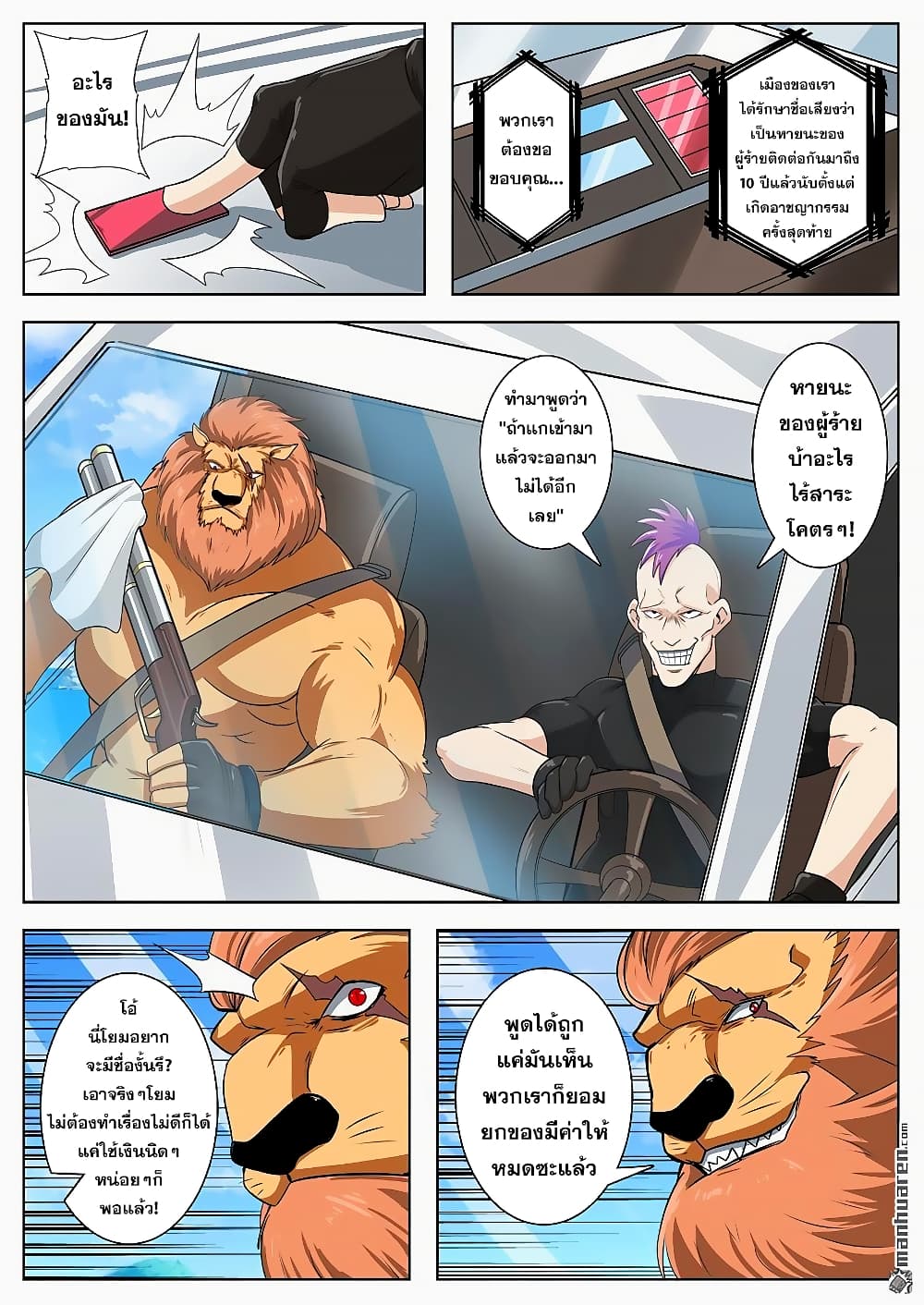 Hero? I Quit A Long Time Ago ฮีโร่น่ะหรอ? ฉันเลิกเป็นมานานแล้ว 130-130