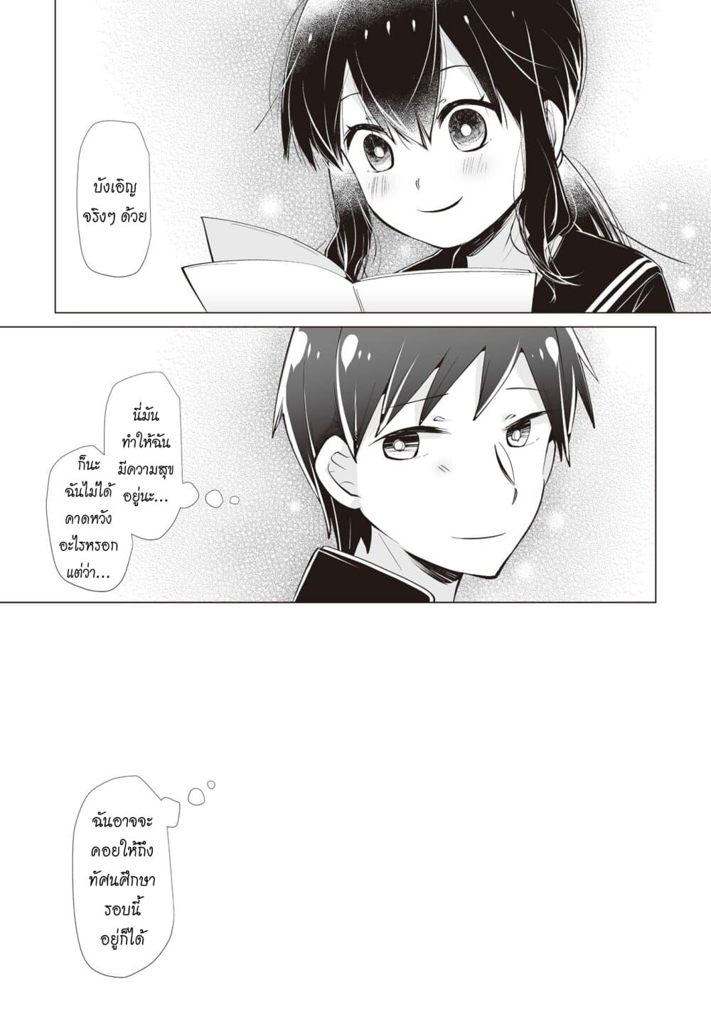 Tonari no Seki no Satou-san 9-ซาโต้ซังที่ยิ้มอยู่ข้างๆ