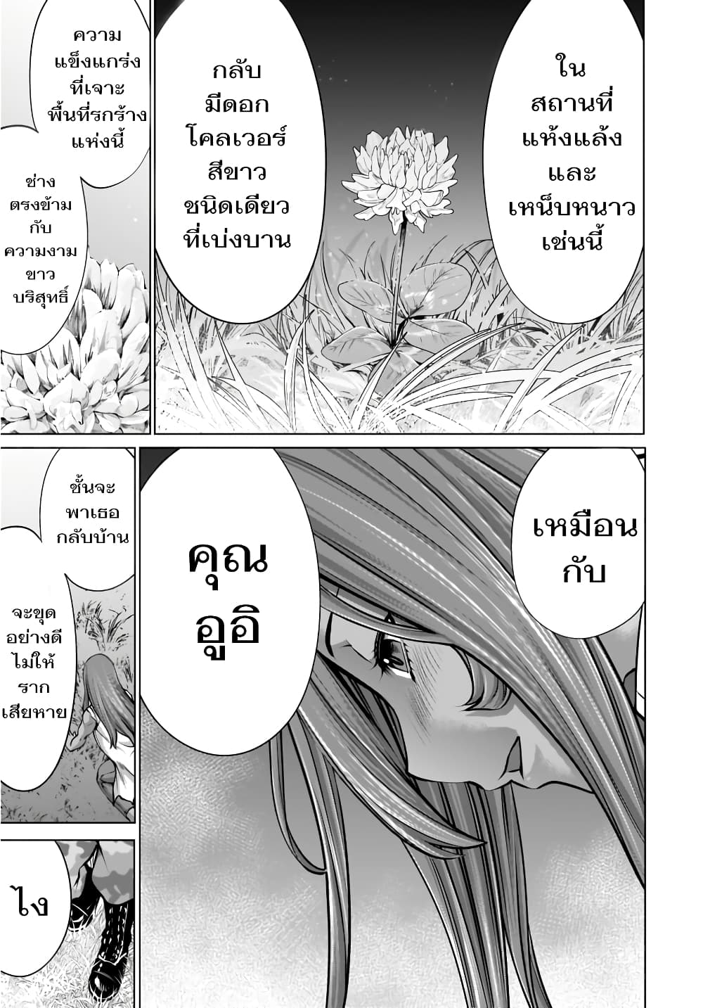 Killing Bites เขี้ยวพิฆาตพันธุ์ผสม 79-ชั้นเห็นด้วย