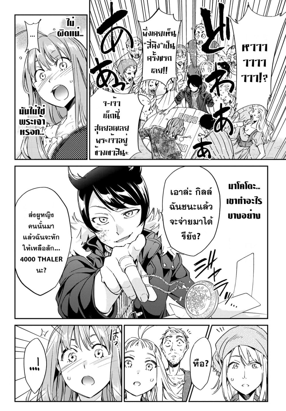 Tricks Dedicated to Witches 2-ชายผู้ไร้ศรัทธา