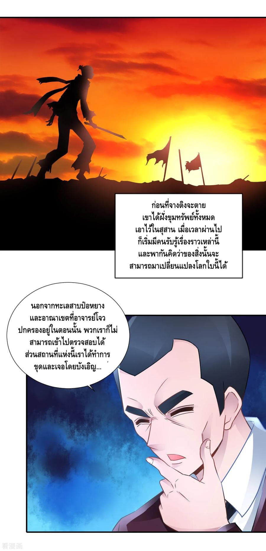 The Master Servant in The City ซินแสเกรียนเซียนฮวงจุ้ย 71-71