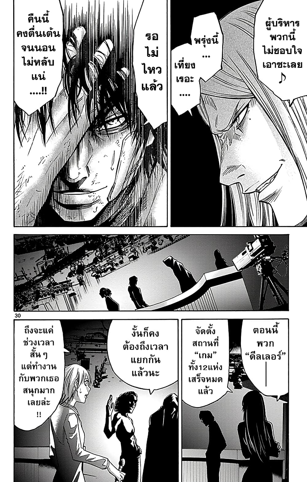 Imawa no Kuni no Alice 31-อินเทอร์วอล