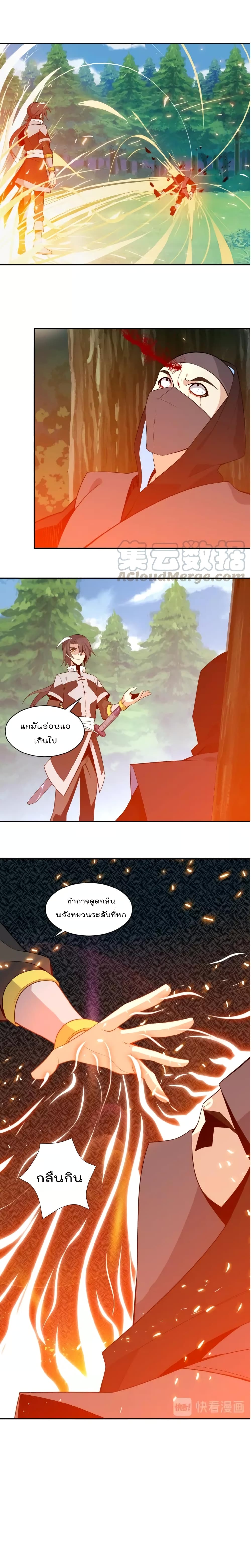 Swallow the Whole World เทพอสูรกลืนกินพิภพ 19-19