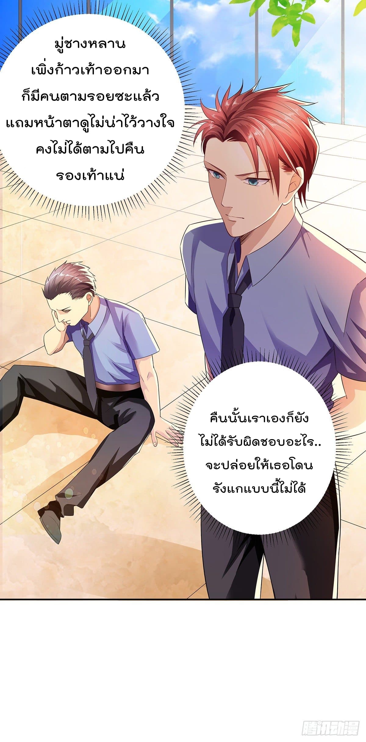 Urban RorPorPaul เพียงยามคนนี้รักเธอสุดหัวใจ 2-2