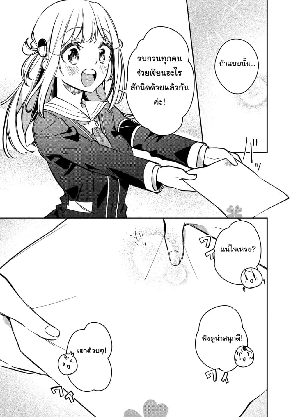 Himari no Mawari 20-รอบๆตัวของฮิมาริ (ตอนจบ)