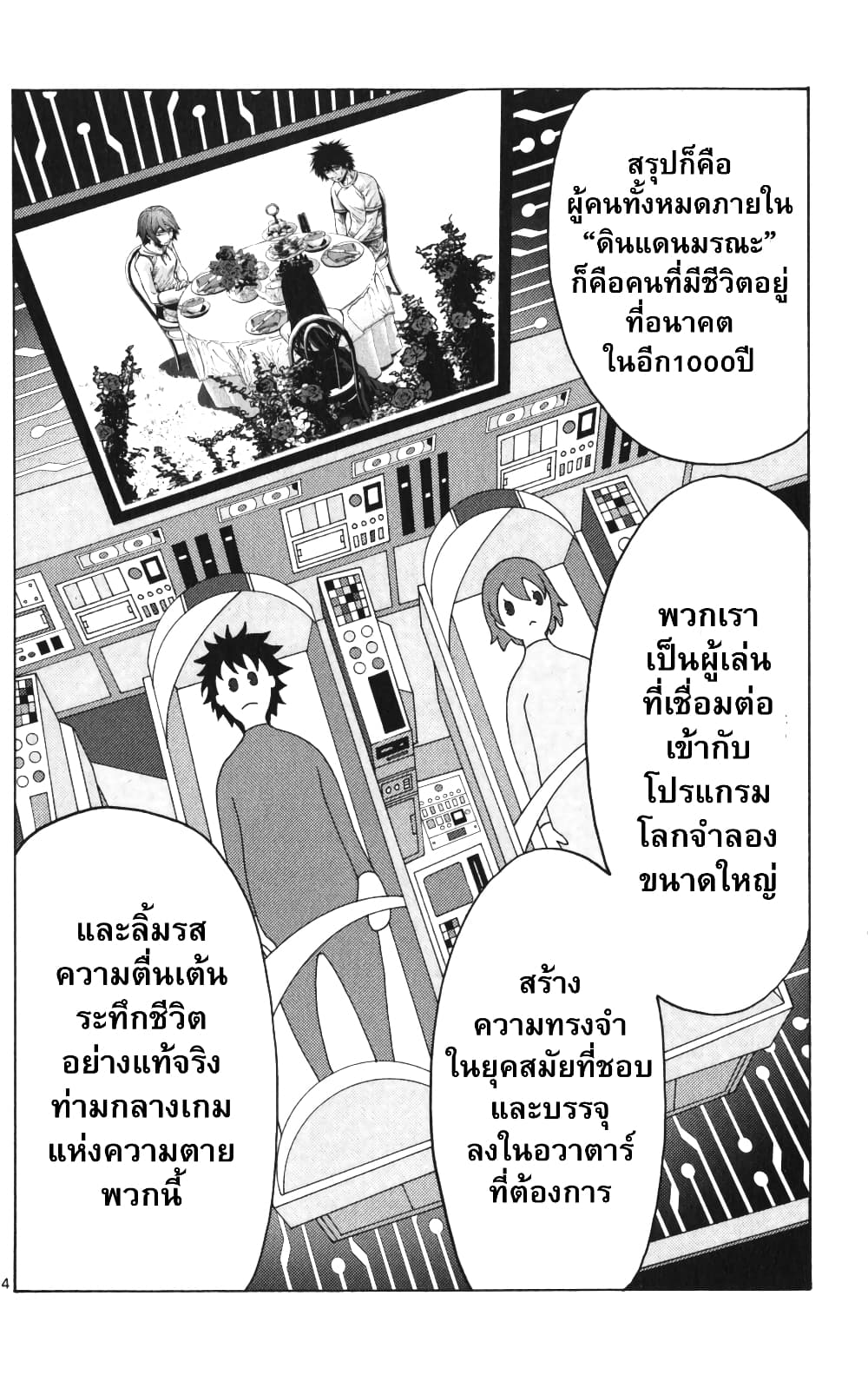 Imawa no Kuni no Alice 59-ควีนโพธิ์แดง (2)