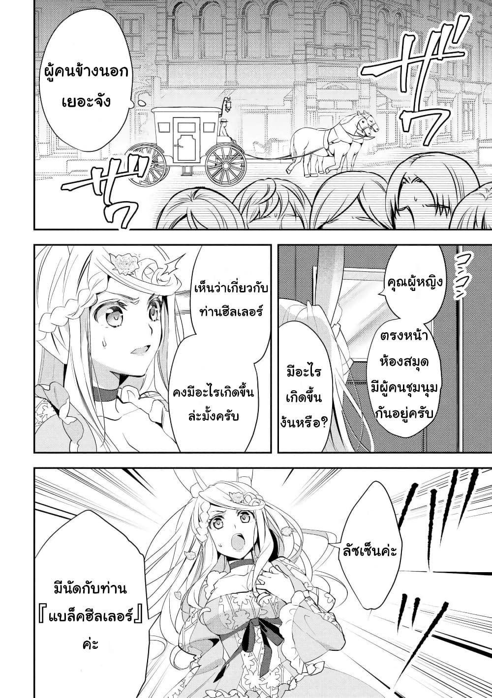Isekai de "Kuro no Iyashi Te" tte Yobarete Imasu ฮีลเลอร์ดำ ณ ต่างโลก 25-25