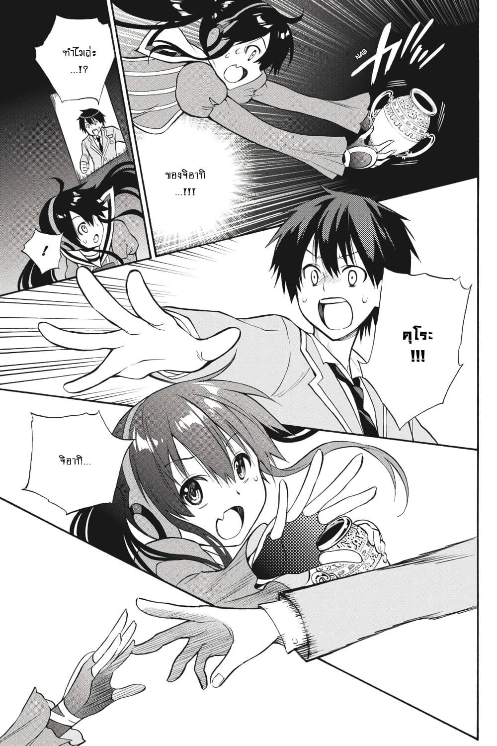 Kyou no Cerberus 54-ฉันจะคิดถึงเธอ