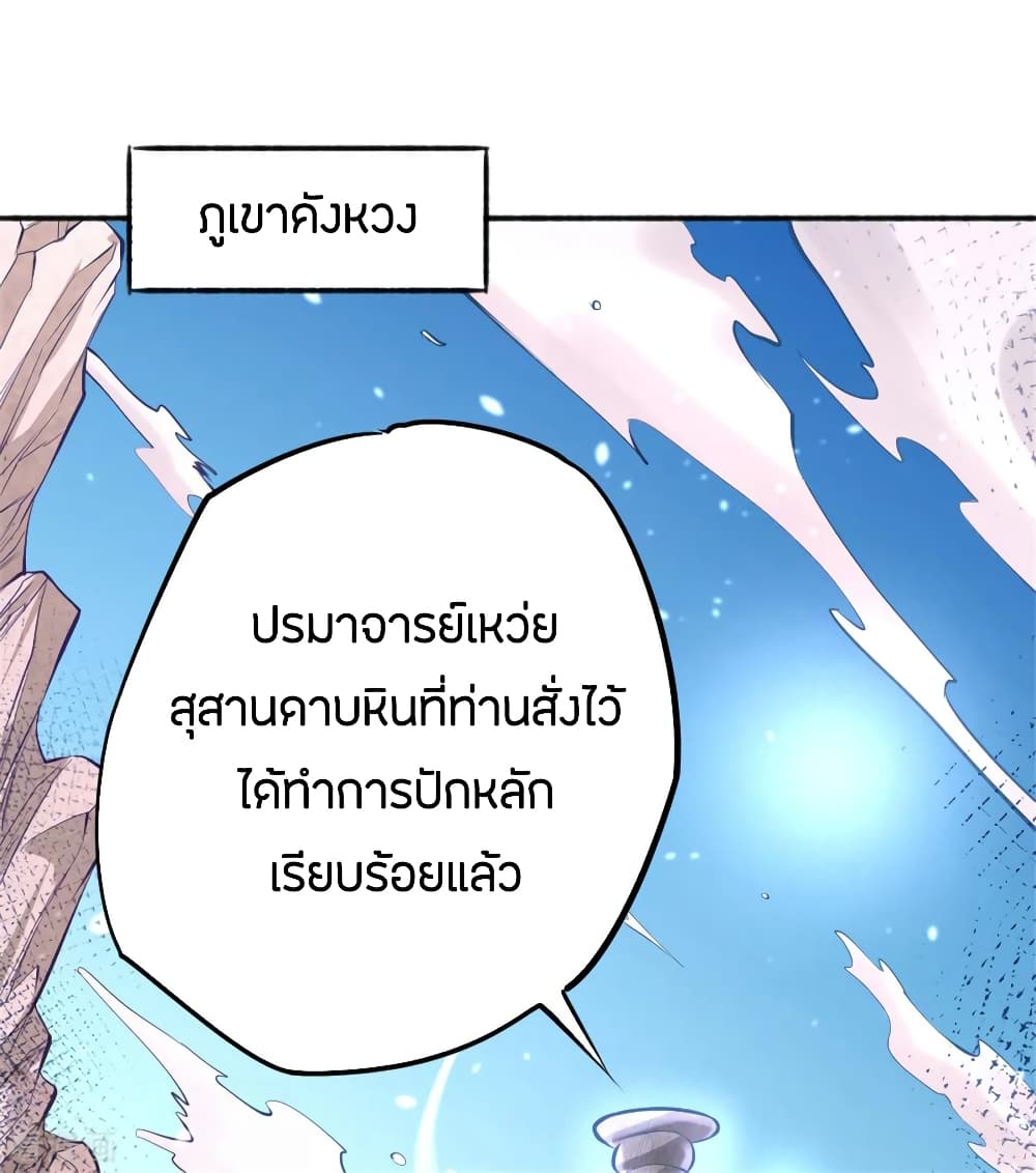 God Emperor of The City มหาเทพเซียนแห่งนคร 69-69