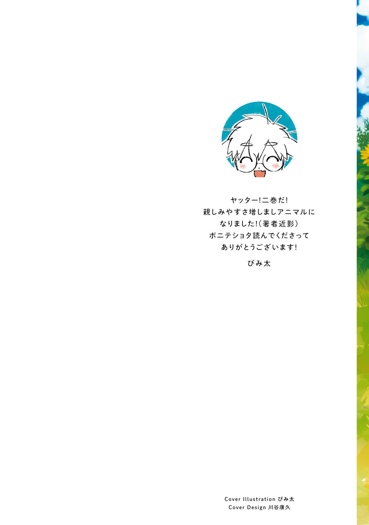 Inaka ni Kaeru to Yakeni Natsuita Kasshoku Ponytail Shota ga Iru 20.5-20.5