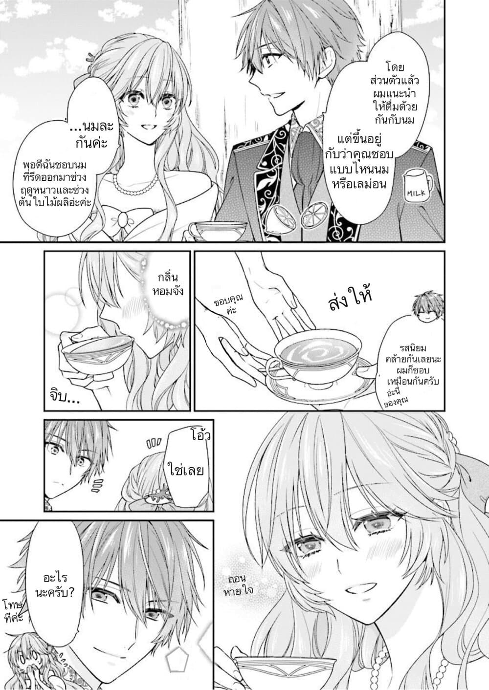 Akuyaku Reijou wa Ringoku no Oitaishi ni Dekiai Sareru 6-6