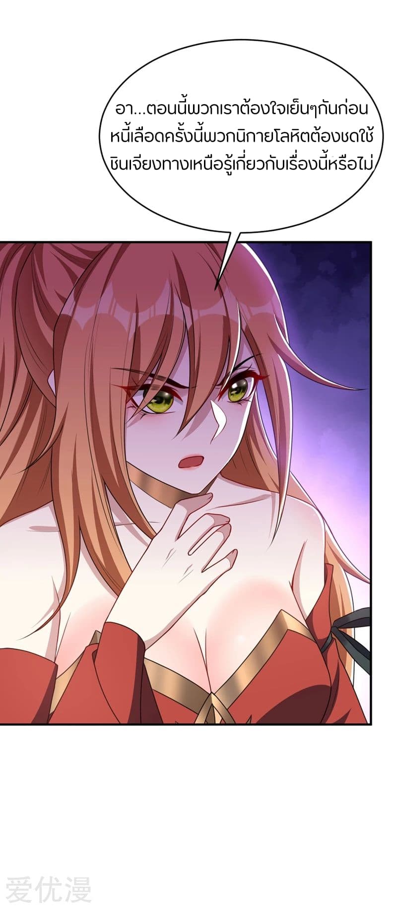 Rise of The Demon King รุ่งอรุณแห่งราชาปีศาจ 130-130