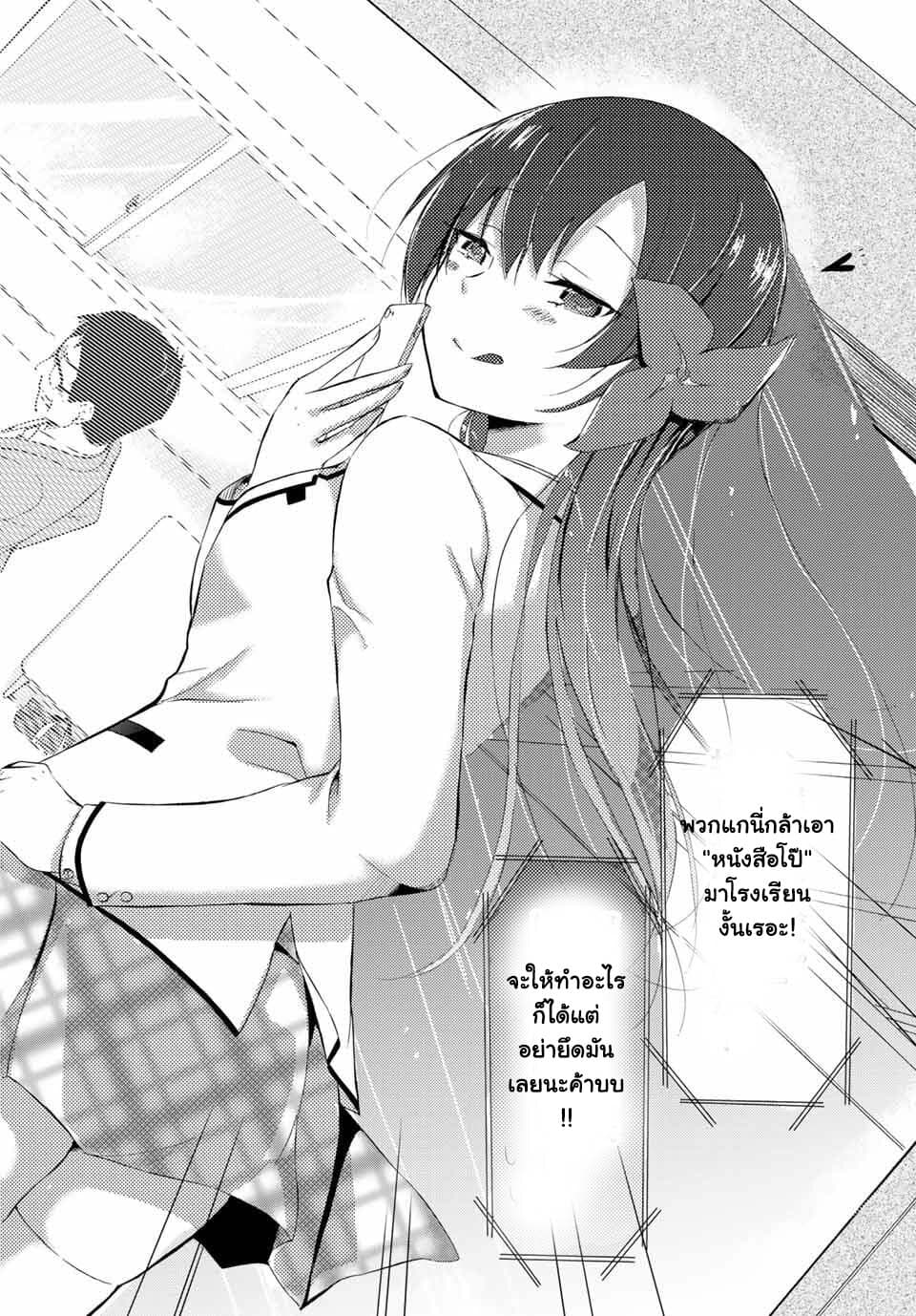 The Student Council President Solves Everything on the Bed 1-ความลับของประธานนักเรียน n