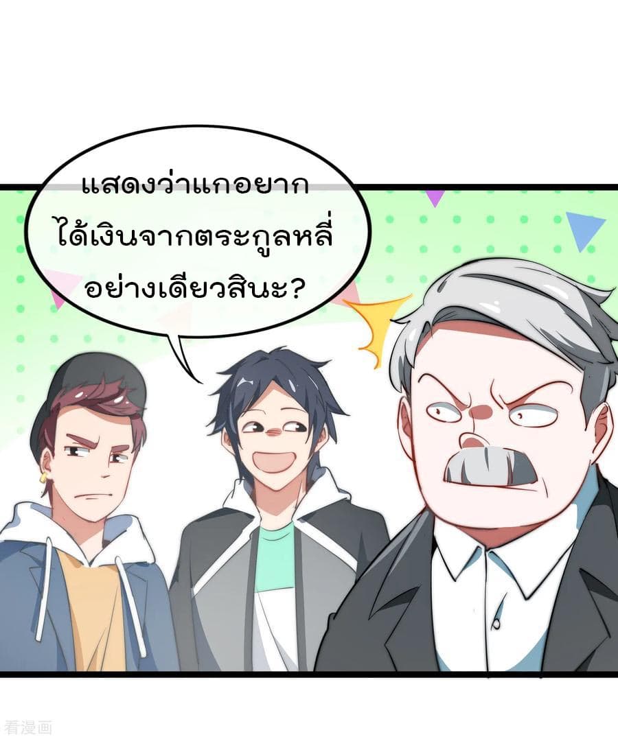 I am The Richest  in The World ข้านี่แหละจะรวยที่สุดในโลก! 62-62