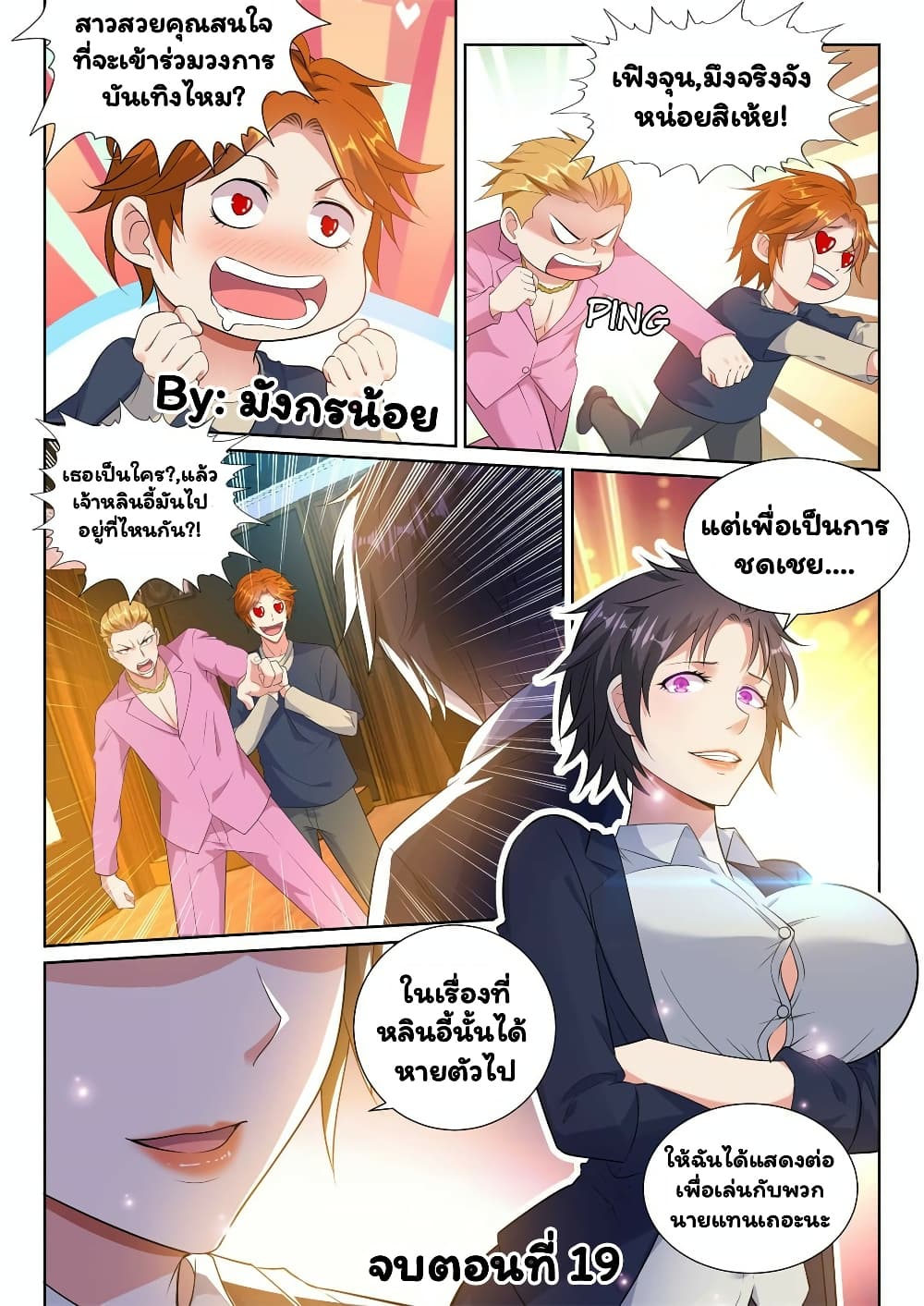 Super Shared Boyfriend System 19-19