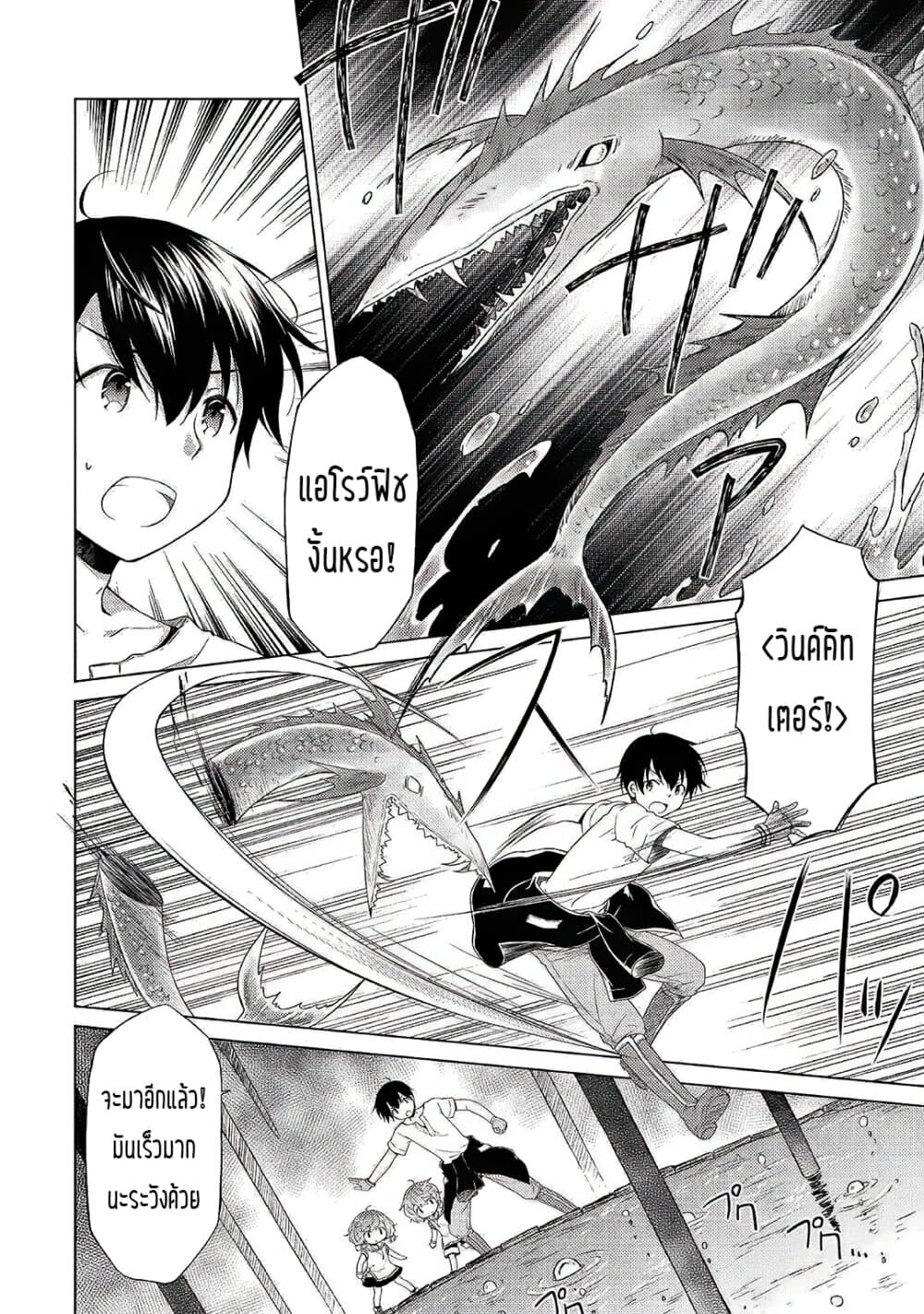 Isekai Yururi Kikou 26-ผจญในฝูงบอส
