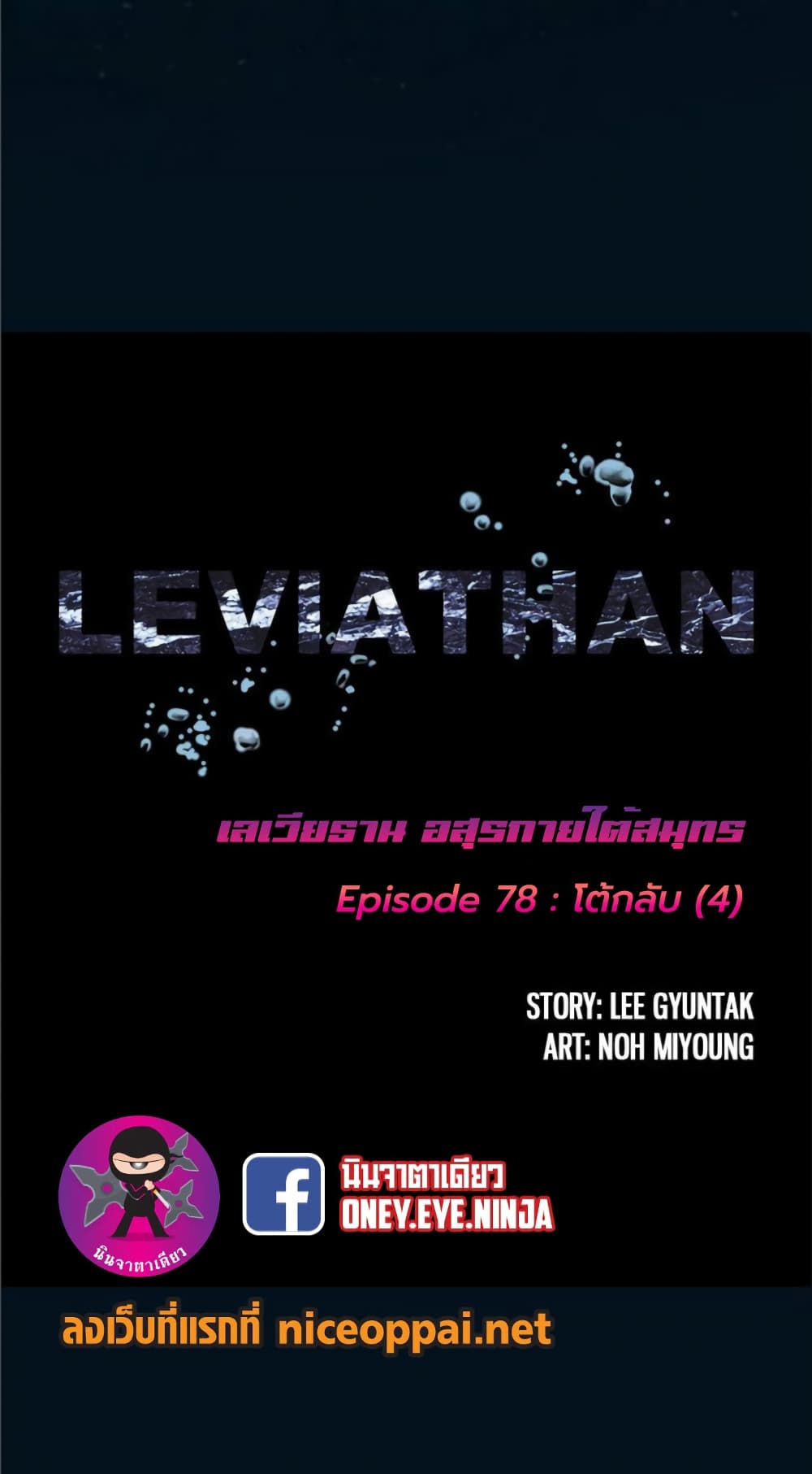 Leviathan 78-78