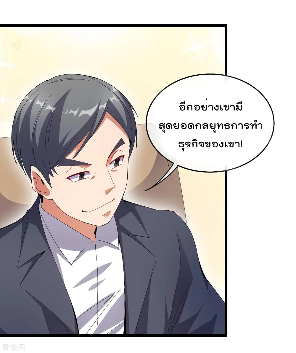 I am The Richest  in The World ข้านี่แหละจะรวยที่สุดในโลก! 96-96