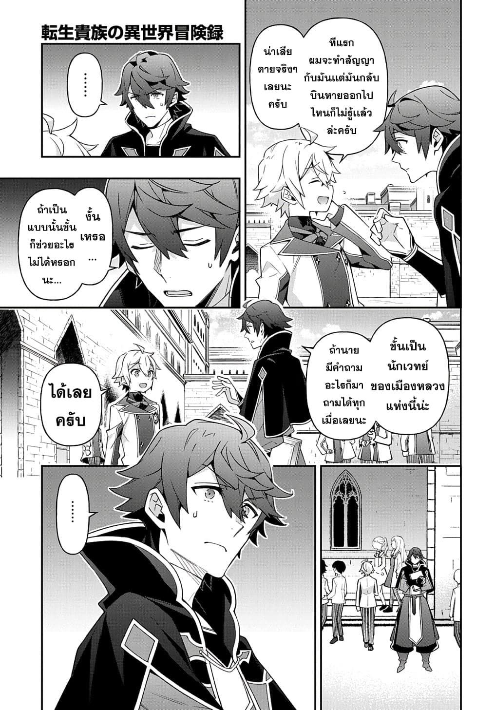 Tensei Kizoku no Isekai Boukenroku ~Jichou wo Shiranai Kamigami no Shito~ 28-28