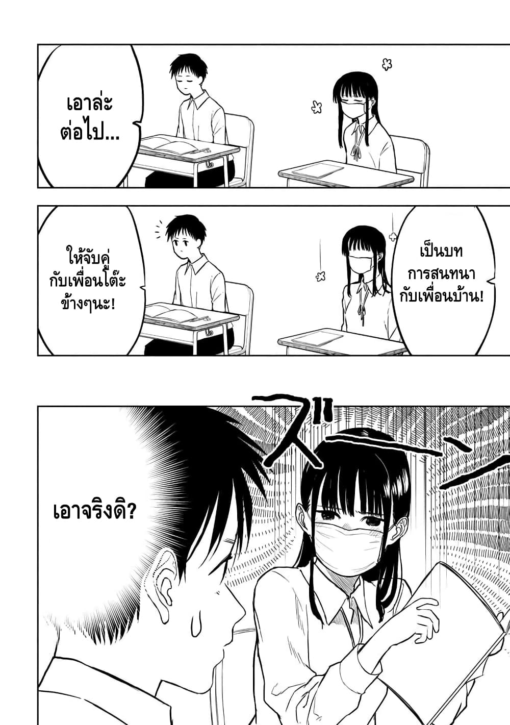 Take off your mask, Ishikawa 2-ภาษาอังกฤษ