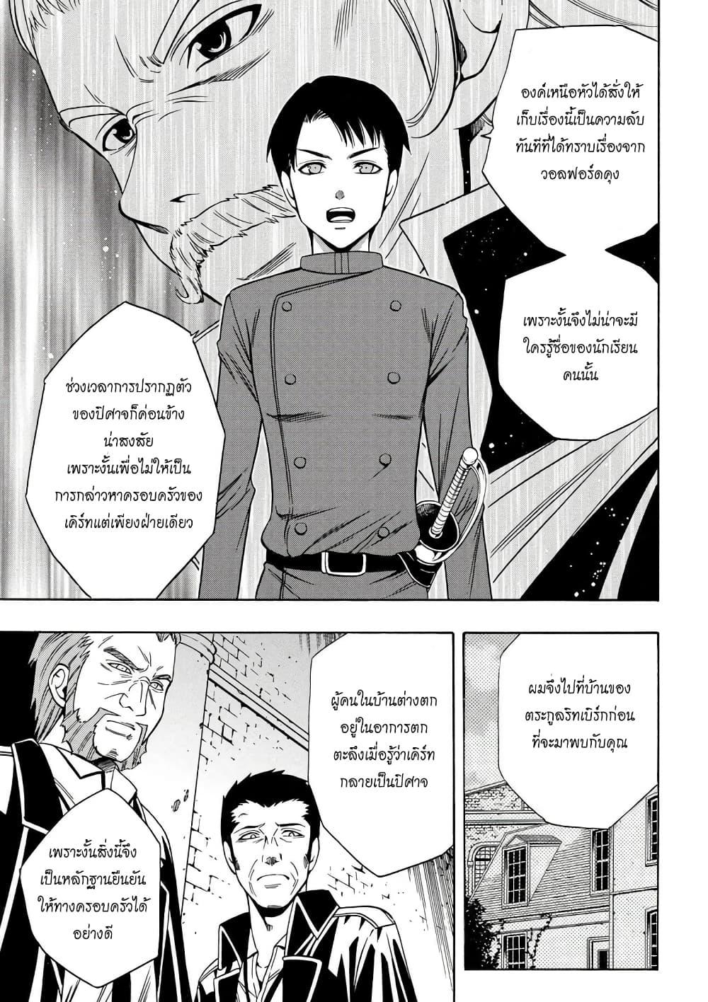 Kenja no Mago 8-8