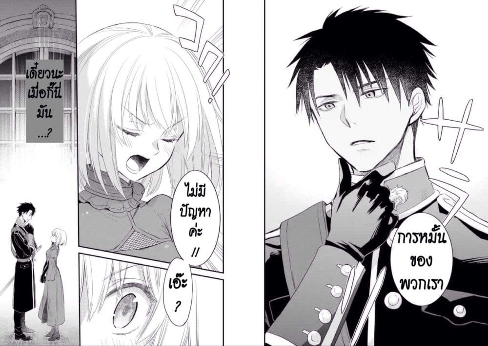 The Holy Grail of Eris 12-คำตอบและการเริ่มต้นใหม่