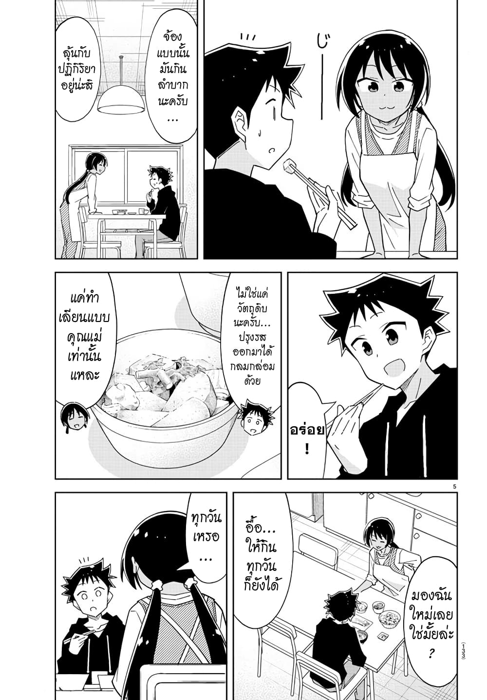 Atsumare! Fushigi Kenkyubu 208-ความแปลกของบ้านทานากะ