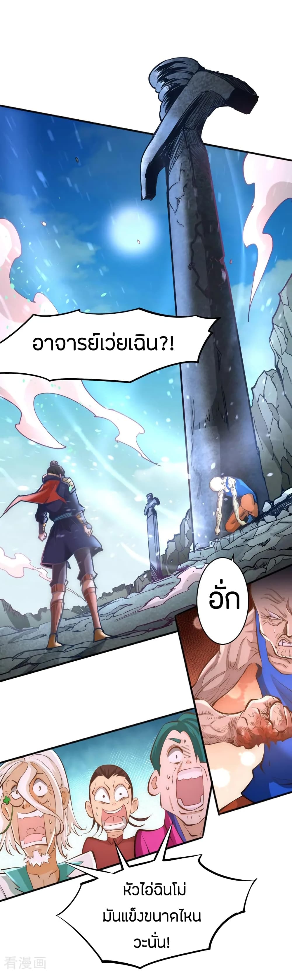 God Emperor of The City มหาเทพเซียนแห่งนคร 70-70