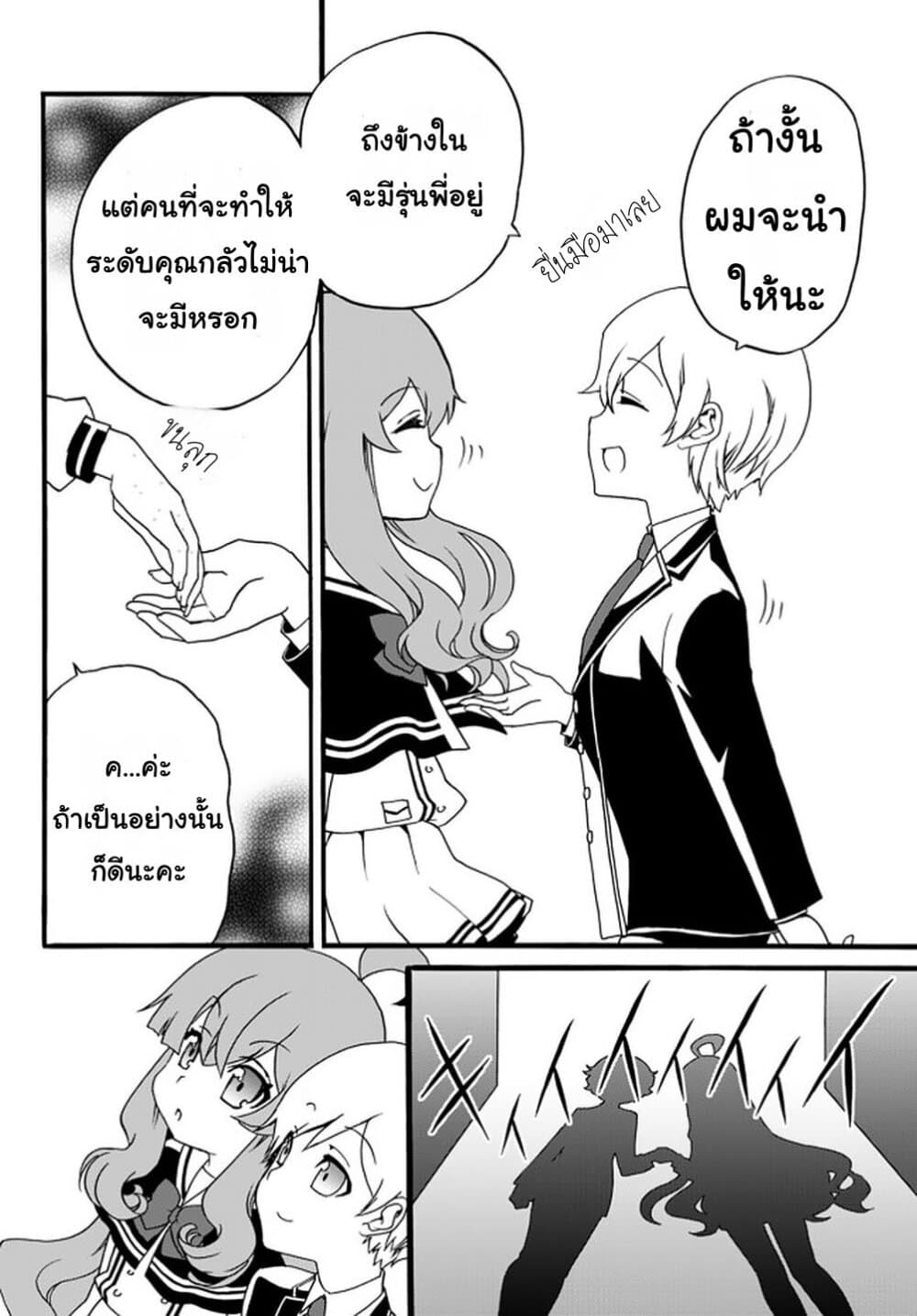 The Villainess Will Crush Her Destruction End Through Modern Firepower โลลิปืนดุ 37-37