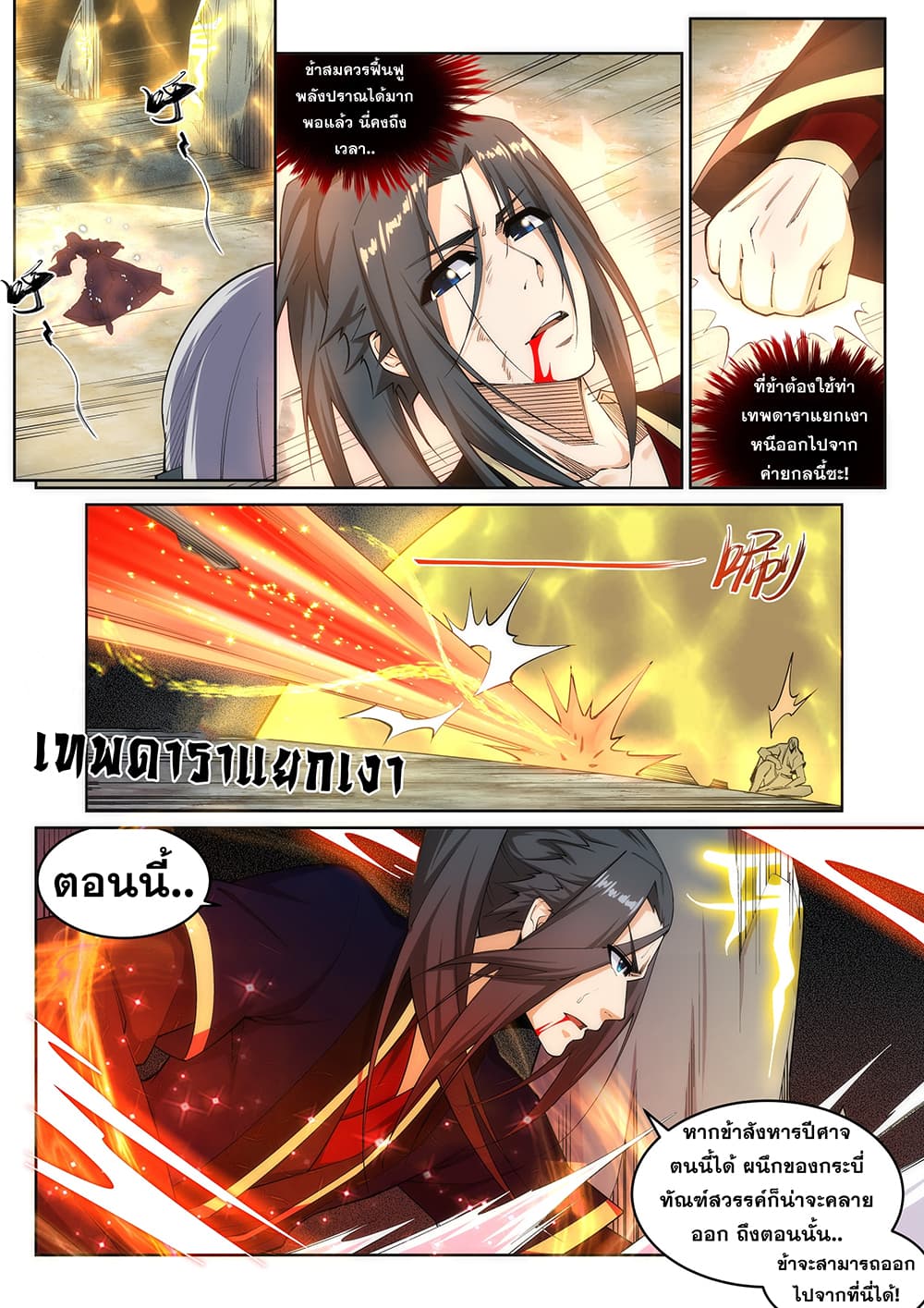 Against the Gods อสูรพลิกฟ้า 163-163