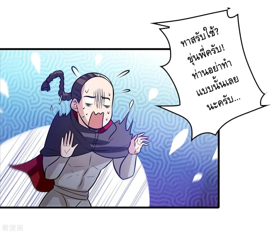 Become God Merchant in The Other World ข้ามต่างโลกเพื่อเป็นพ่อค้าเทพสุดมั่งคั่ง 76-76
