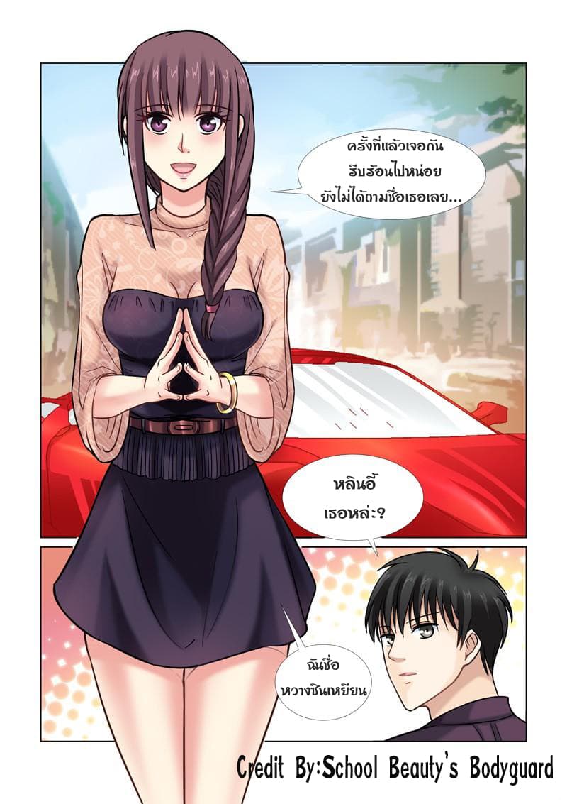 School Beauty's Bodyguard 46-46