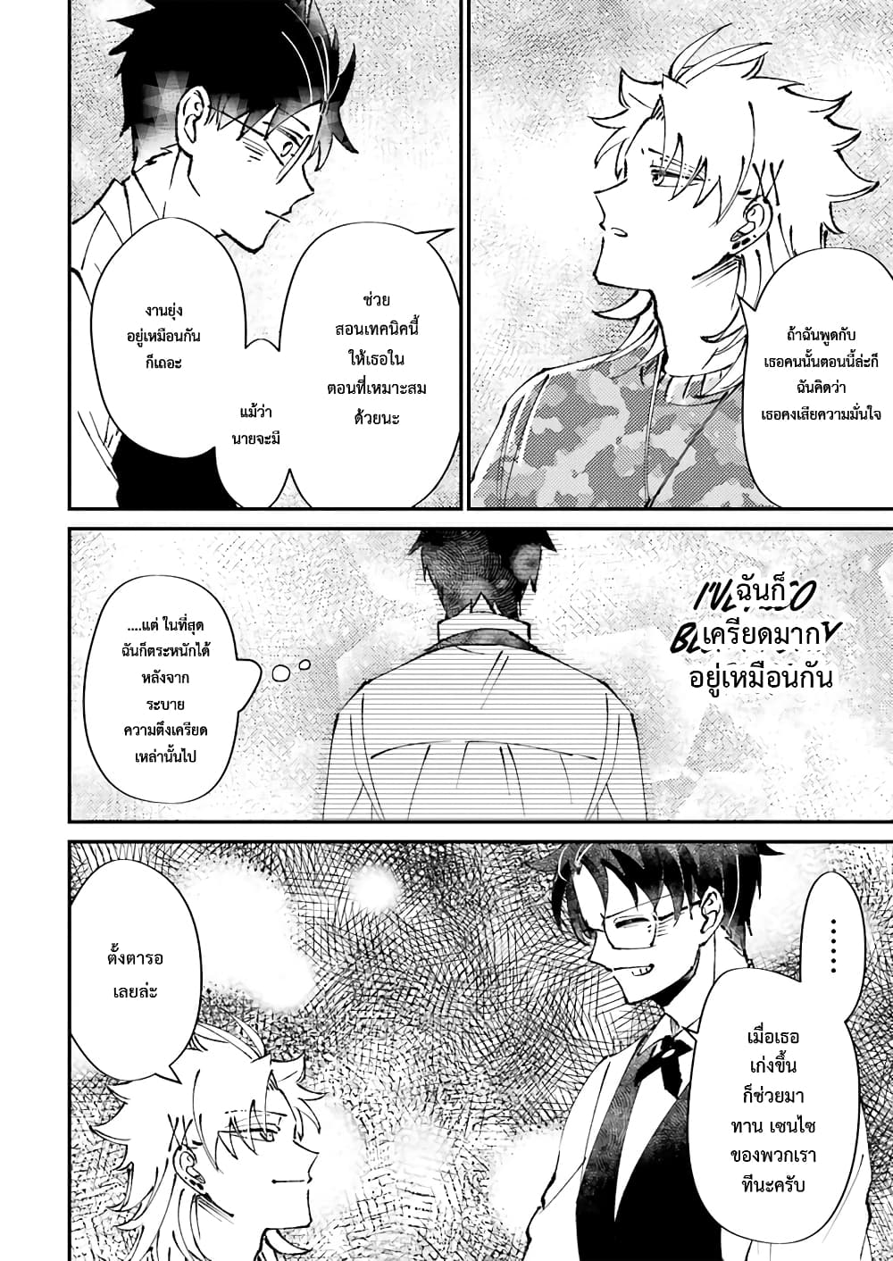 Toorigakari ni One Point Advice shite iku Type no Yankee 22-22