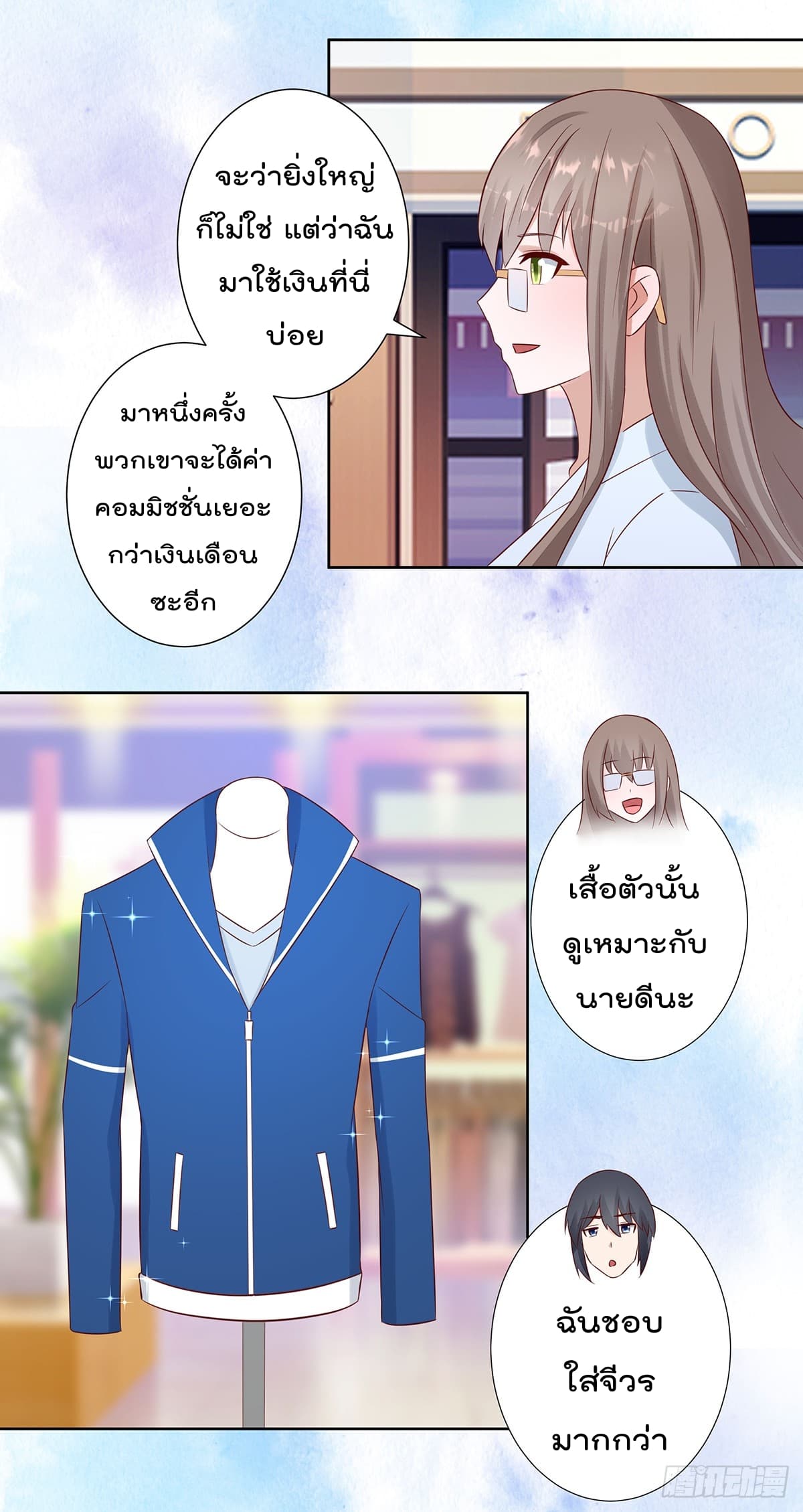 The Cultivators Guardian in The City ราชันเซียนผู้พิทักษ์แห่งนคร 13-13