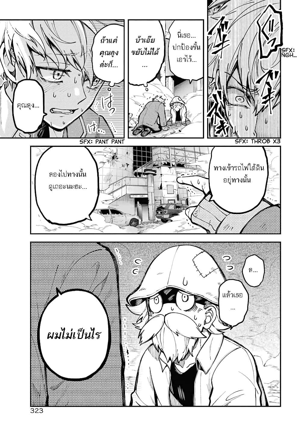 Tokyo Aliens 3-กุนจิ อากิระ