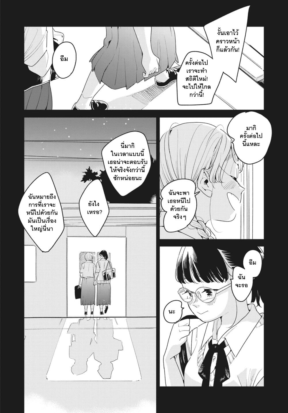 Run Away With Me, Girl 11-11