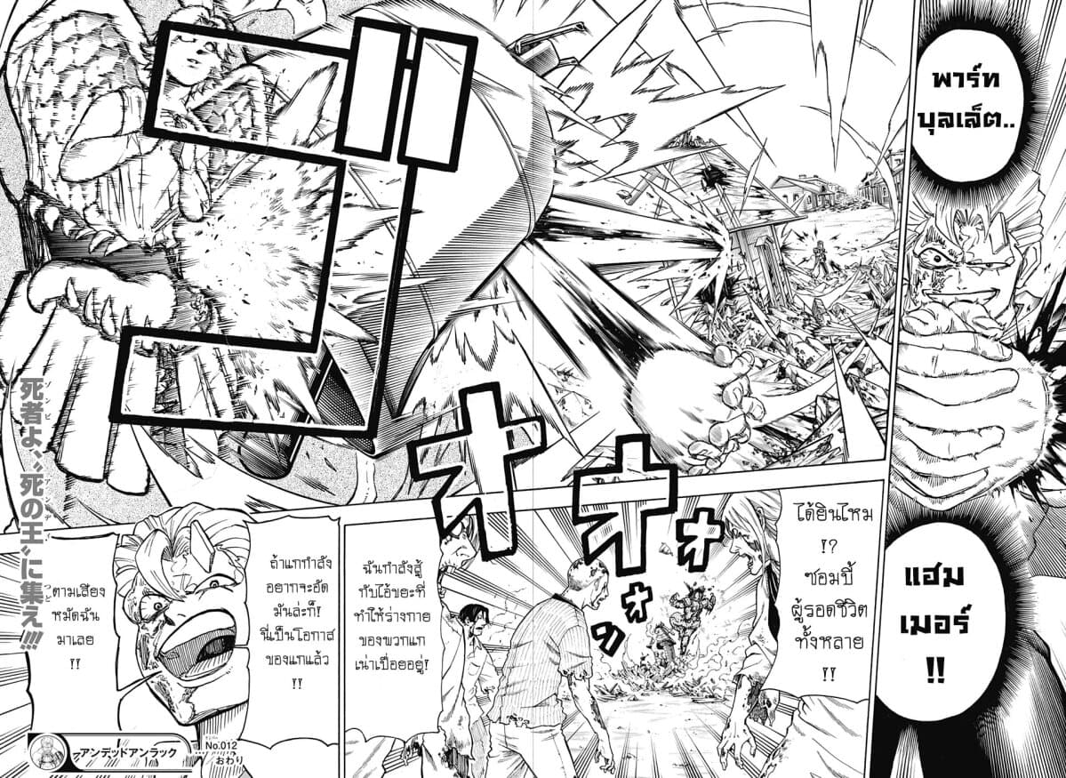 Undead Unluck 12-Spoil