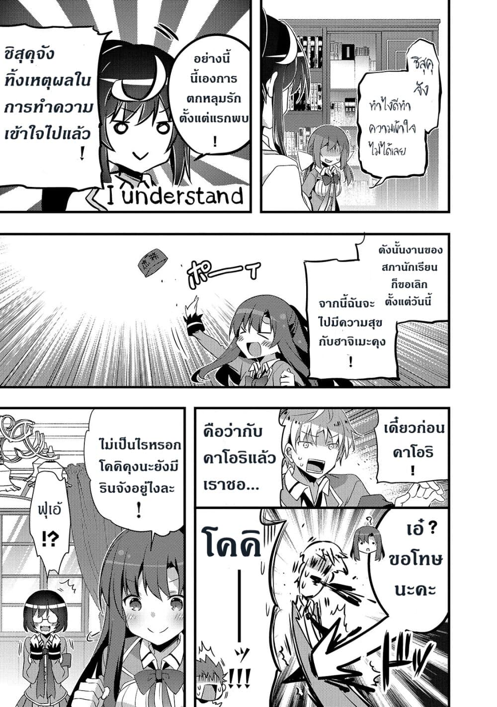 Arifureta Gakuen de Sekai Saikyou 5-กรณีของคาโอริ บทจบ