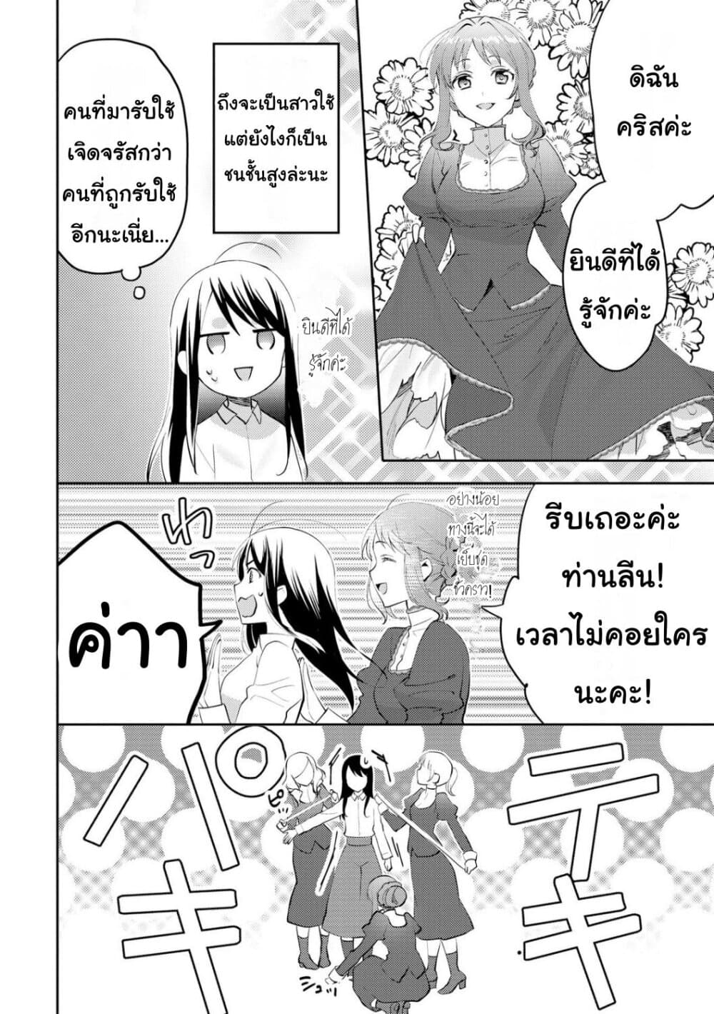 Isekai de "Kuro no Iyashi Te" tte Yobarete Imasu ฮีลเลอร์ดำ ณ ต่างโลก 18-18