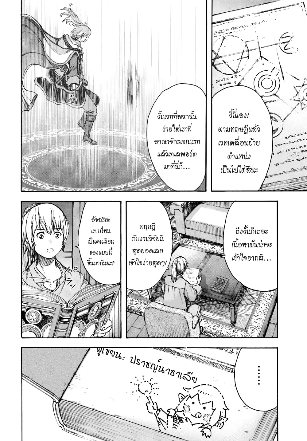 Shoukan sareta Kenja wa Isekai wo Yuku - Saikyou nano wa Fuyou Zaiko no Item deshita 5-เควสใหม่