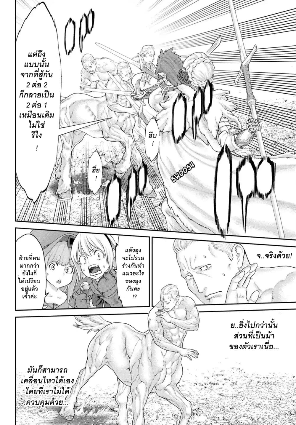 The Ride-On King ท่านปูตินต่างโลก 13-ท่านประธานาธิบดี กับสองพี่น้องเซนทอร์