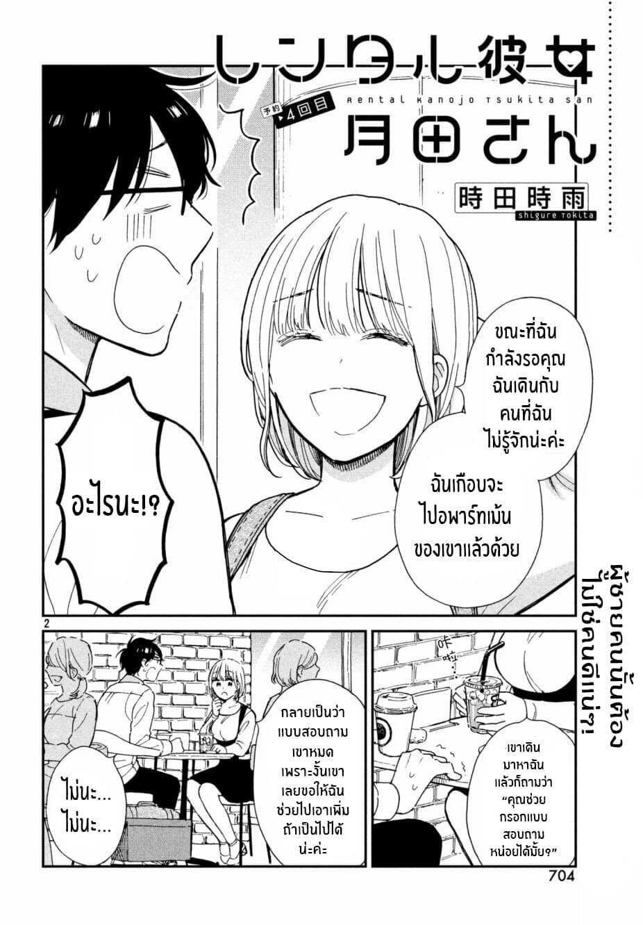 Rentaru Kanojo Tsukita-san คุณเเฟนเช่าทสึกิตะซัง 4-4